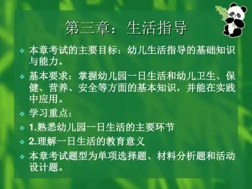 第三章保教知识及能力