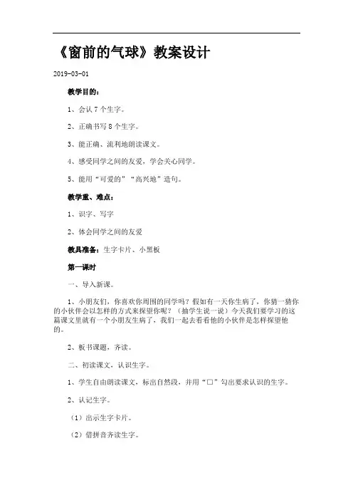 《窗前的气球》教案设计.