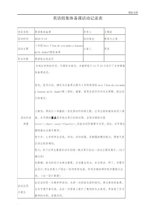 英语组集体备课活动记录表