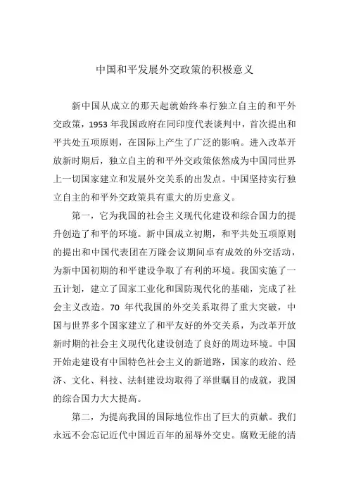 中国和平发展外交政策的积极意义
