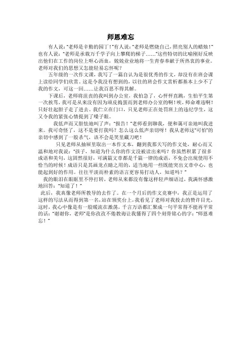 师恩难忘4篇作文