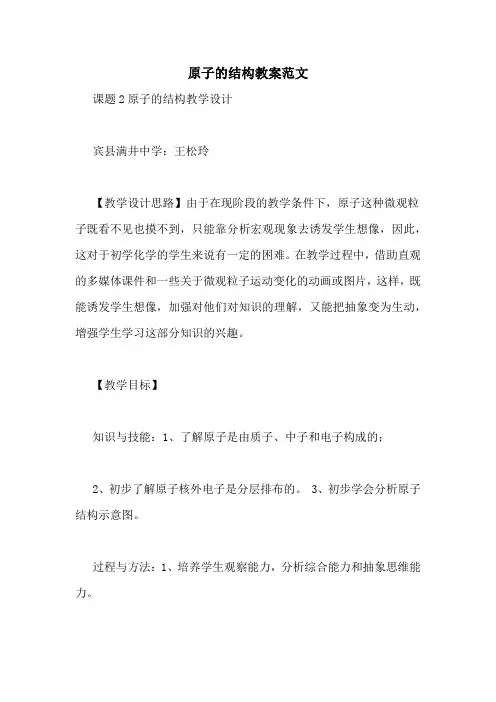 原子的结构教案范文