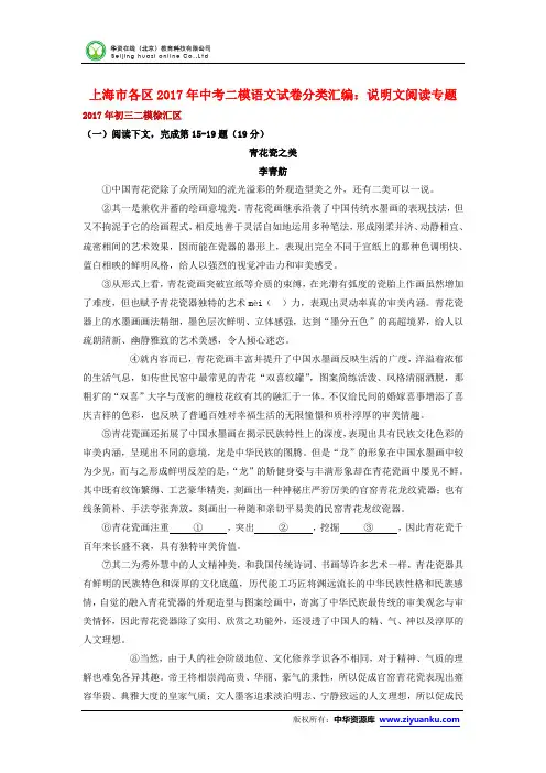 2017年上海市各区中考语文二模试卷分类汇编：说明文阅读专题