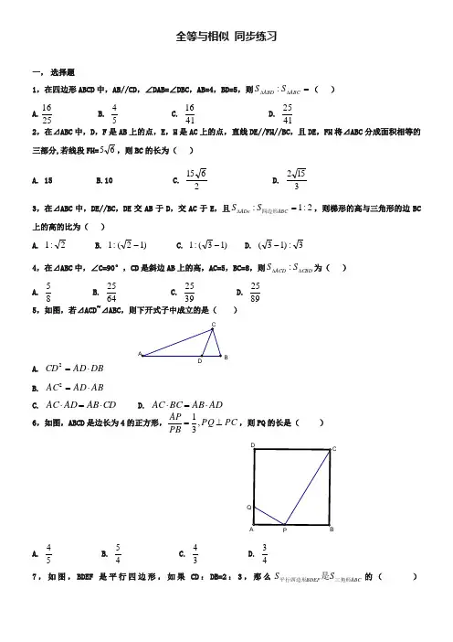 北师大版数学选修4-1练习(第1章)第1节 全等与相似(含答案)