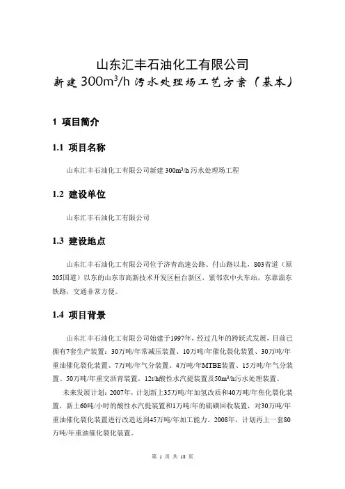 污水处理工艺基本方案
