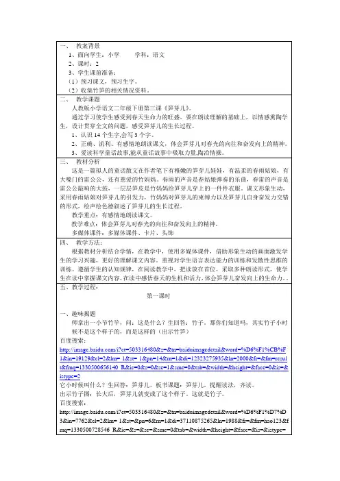《笋芽儿》教案