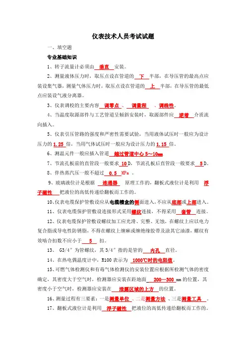 仪表技术人员考试试题答案