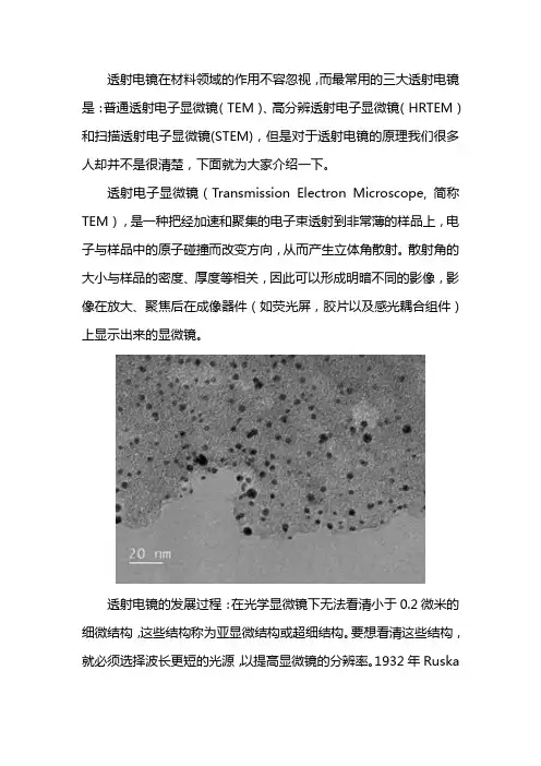 透射电镜的原理是什么