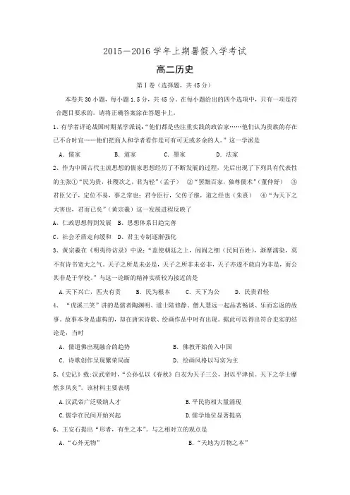 河南省三门峡市陕州中学2015-2016学年高二上学期入学考试历史试题 Word版含答案.doc