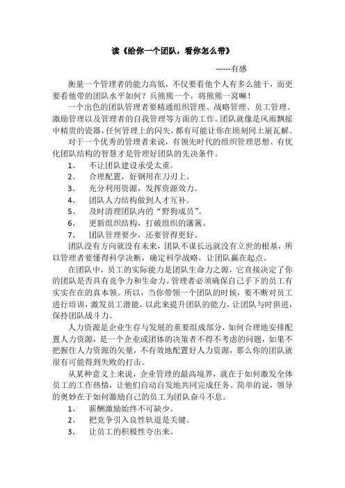 读《给你一个团队,看你怎么带》