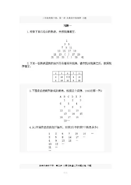 小学三年级下册奥数题经典拔高版(附答案详解)58880