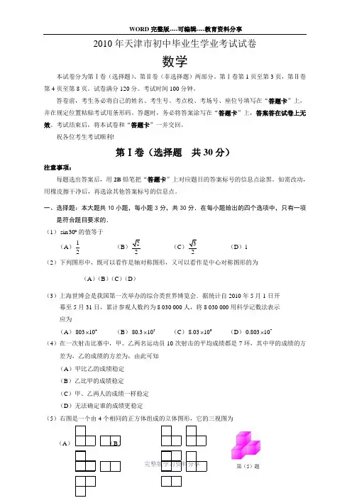 2010年天津市中考数学试卷及答案(word版-答案)