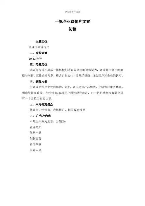 企业宣传片文案 2