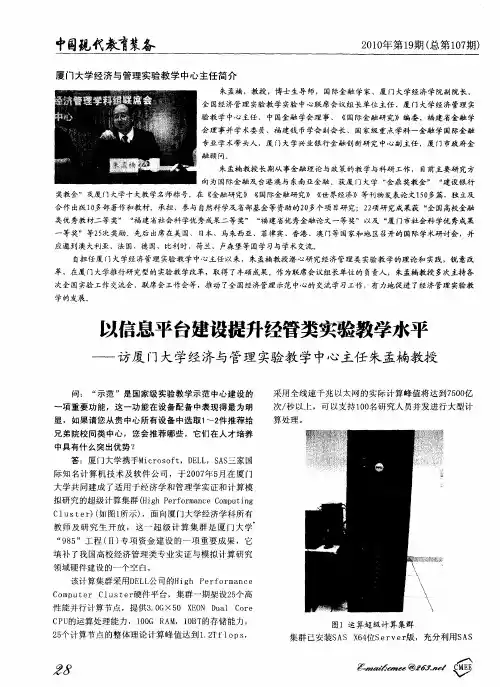 以信息平台建设提升经管类实验教学水平——访厦门大学经济与管理实验教学中心主任朱孟楠教授