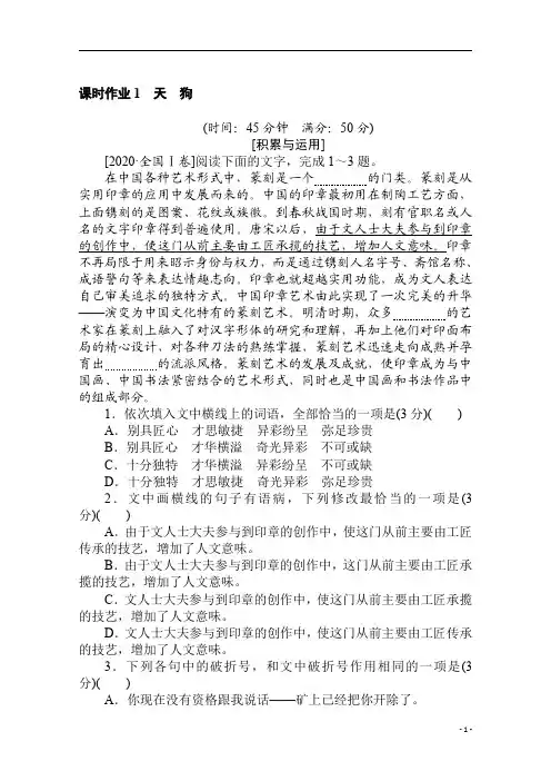 高中语文选修《中国现代诗歌散文欣赏》：诗歌部分 第一单元 天 狗 