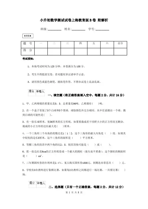 小升初数学测试试卷上海教育版B卷 附解析