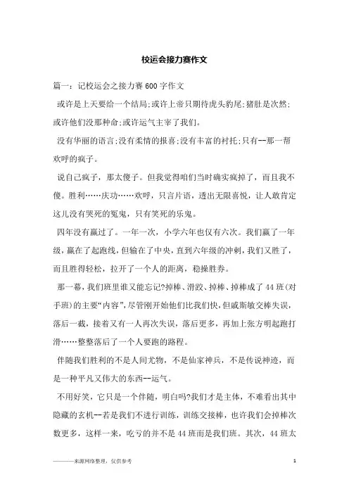 校运会接力赛作文