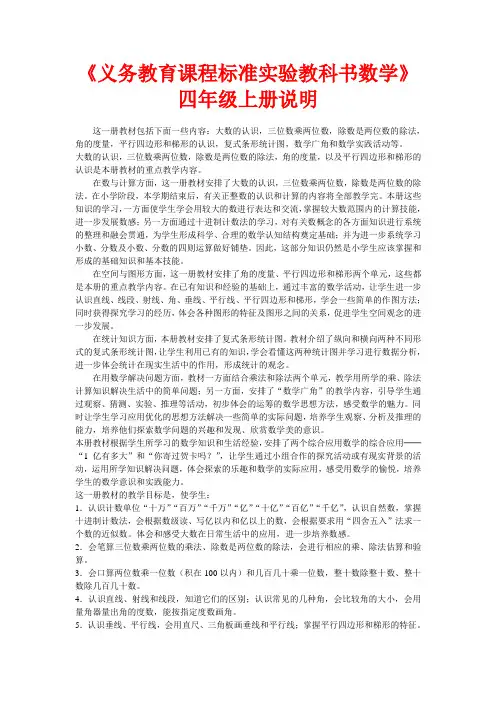 小学数学四年级上下册教师用书