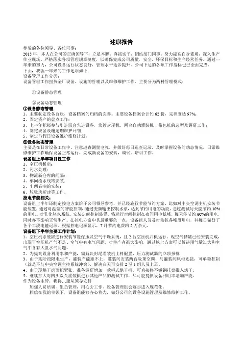 设备维修主管述职报告