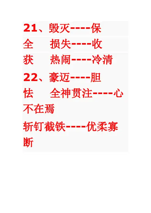 第七单元反义词