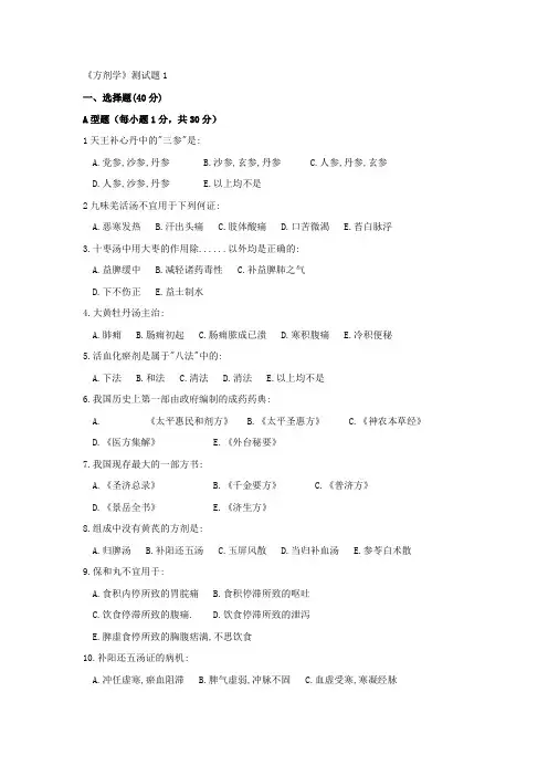 方剂学习题1