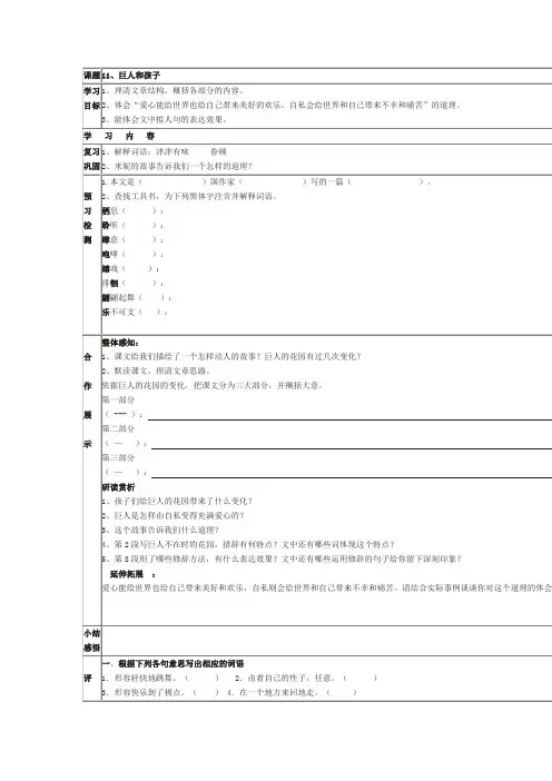 2018-2019年语文版语文七下《巨人和孩子》word学案