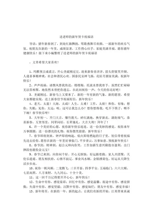 送老师的新年贺卡祝福语 2