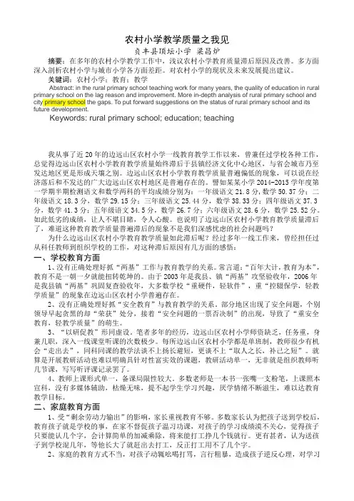 农村小学教学质量之我见