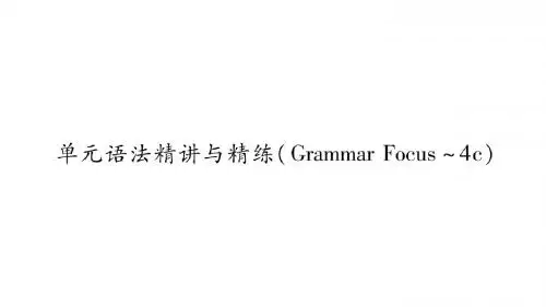 九年级英语上册人教版作业课件:Unit 10 单元语法精