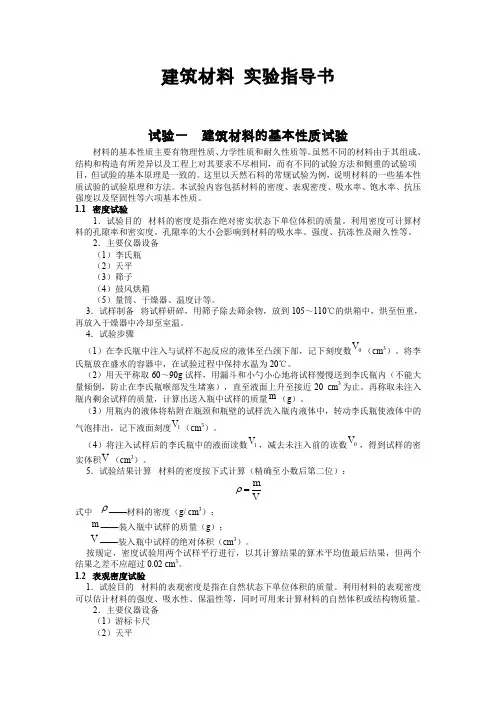 建筑材料实验指导书