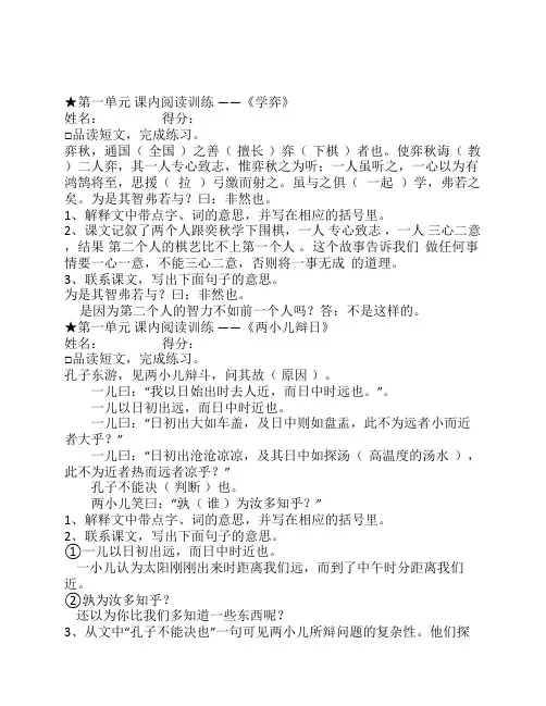 人教版小学语文六年级下册全册课内阅读答案