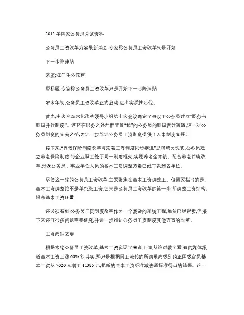 公务员工资改革方案最新消息：专家称公务员工资改革只是开始 下概要