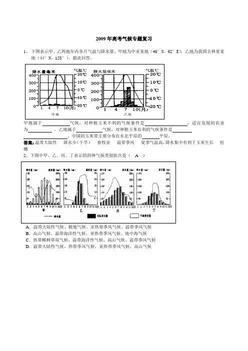 2009年高考气候专题复习