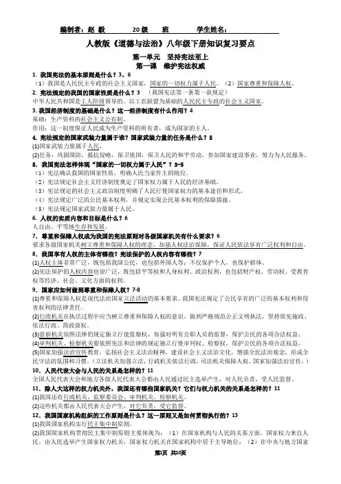 2019年春八年级下册《道德与法治》复习要点(正式稿)