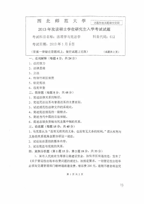 西北师范大学法理学与宪法学2013--2015年考研专业课初试真题