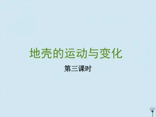高中地理 第二章 自然地理环境中的物质运动和能量交换