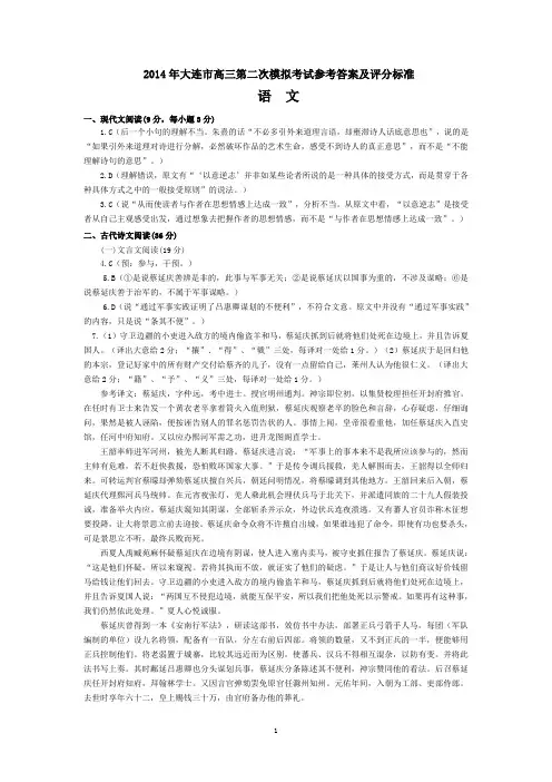 2014、5高考语文大连二模语文答案