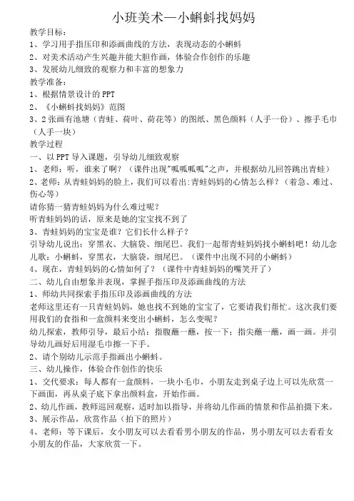 小班美术--小蝌蚪找妈妈