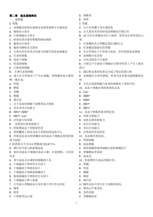 临床检验血液学配套试题及答案 2