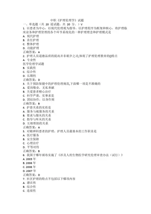 伦理学试题及答案