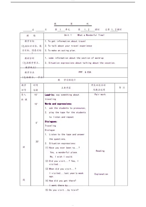 中职基础模块英语第二册教案