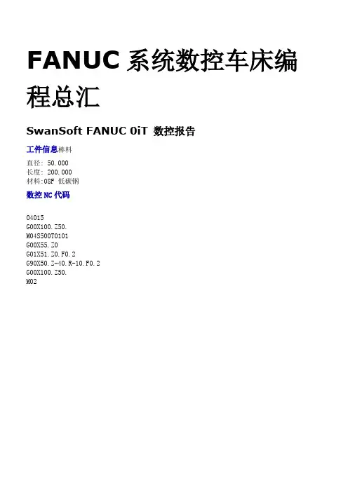 FANUC系统数控车床编程介绍