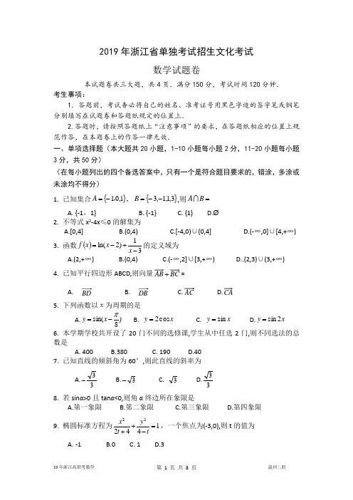 (完整版)2019年浙江高职考数学试卷