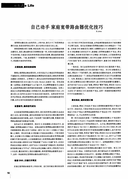自己动手 家庭宽带路由器优化技巧