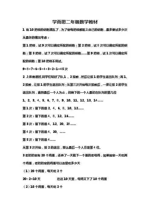 学而思最新版 二年级奥数教材