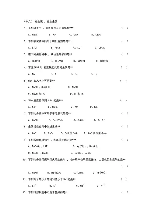 碱金属
