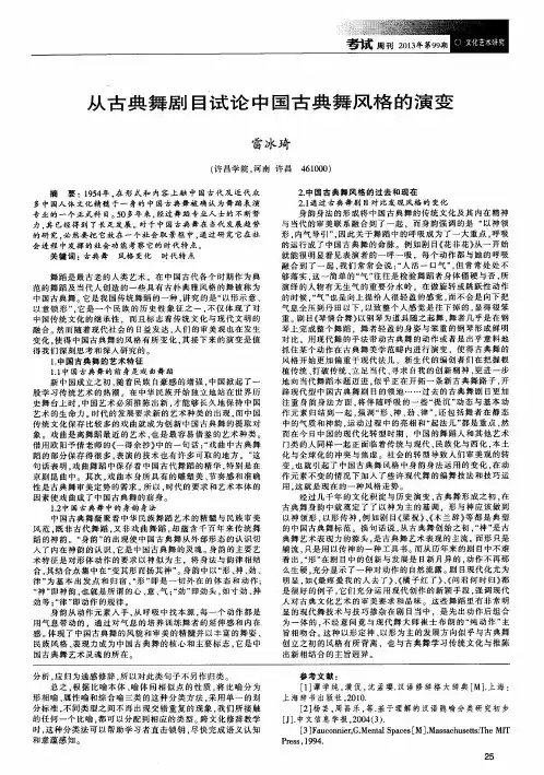 从古典舞剧目试论中国古典舞风格的演变