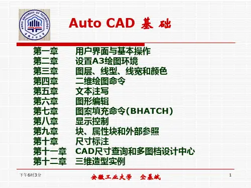 CAD界面A3图设置和图层解析