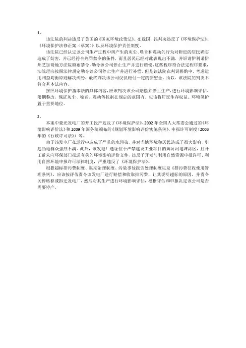 环境保护法案例分析