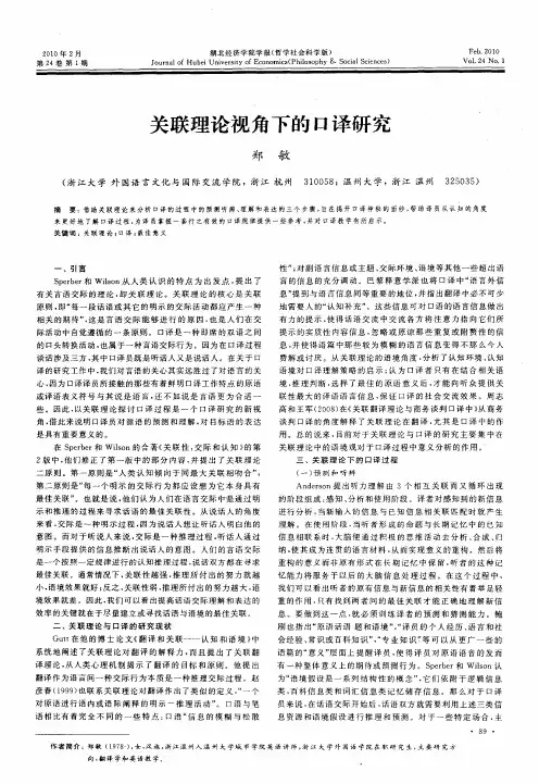关联理论视角下的口译研究